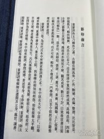 现代影印 童梦训佚文 沈燮元先生收藏盖章 限量版共计500册，此书为310册