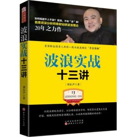波浪實(shí)戰(zhàn)十三講