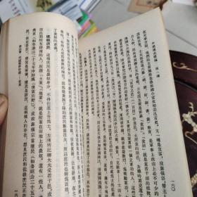 中国通史简编 四册全 范文澜 1965年一版一印（繁体竖排）