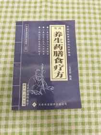 养生药膳食疗法