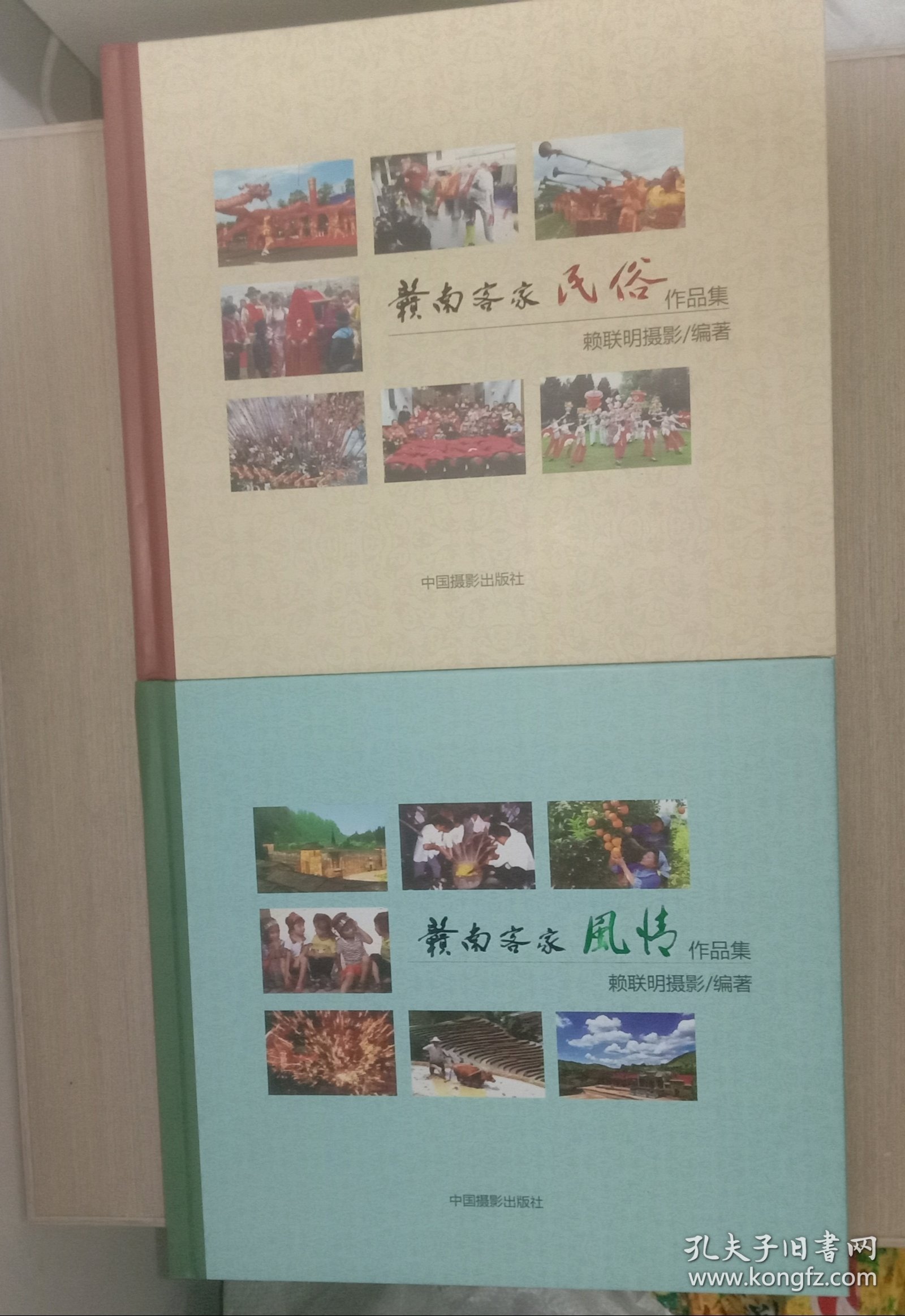 赣南客家风情作品集、赣南客家民俗作品集。(两本精美摄影画册合售。)