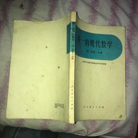 統(tǒng)一的現(xiàn)代數(shù)學(xué)