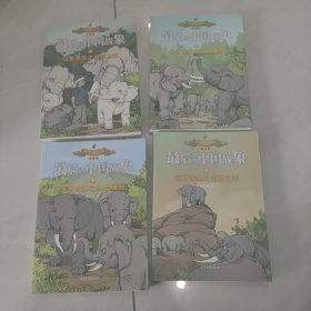 最后的中国战象漫画版1一4