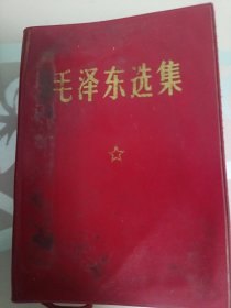 毛泽东选集（合订一卷本）