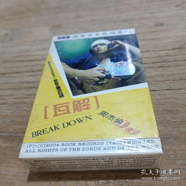 磁带 周杰伦瓦解