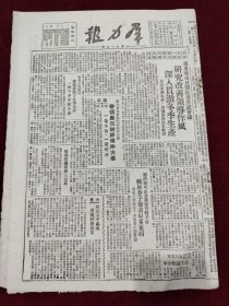 群力报1949年11月28日 莱东 进入广西我军解放柳州贵州我军连克六城 庆祝十月革命节