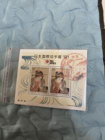 日本邮票-1991年日本国际邮票展-浮世绘 美人 小全张纪念戳