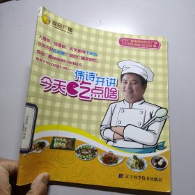 偉詩開講：今天吃點啥