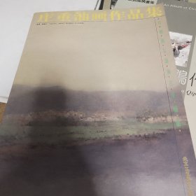 庄重油画作品集（签名本）