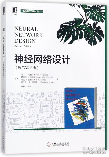 神经网络设计（原书第2版）