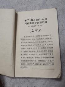 革命现代京剧巜沙家浜》巜海港》选曲