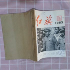 红旗  1983   17-24