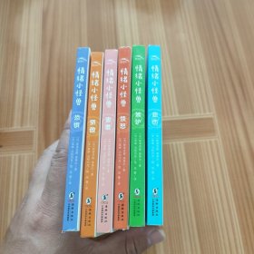 儿童宝宝故事绘本书 睡前故事 2-3-4-5-6岁幼儿成长启蒙 我的情绪小怪兽 套装共6册