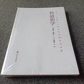 传道治学 张道一从教七十周年学术研讨会文集