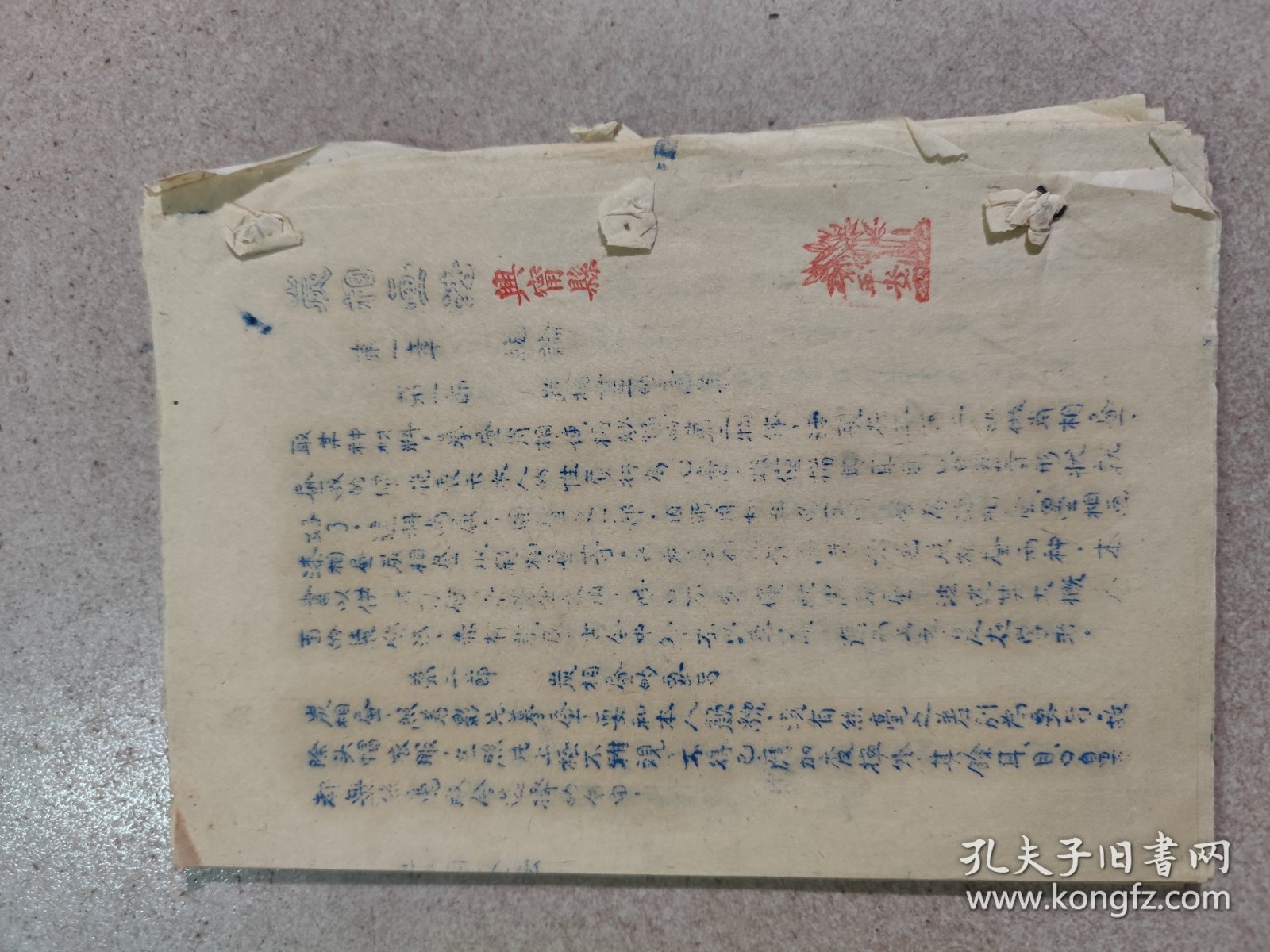 民国1935年手工钢刻本《炭相画法》