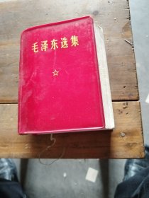 毛泽东选集一卷本
