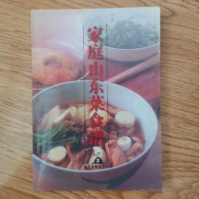 现代家庭美食丛书：家庭山东菜食谱