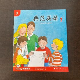 典范英语 9