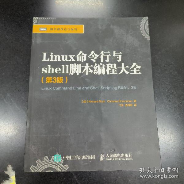 Linux命令行与shell脚本编程大全（第3版）