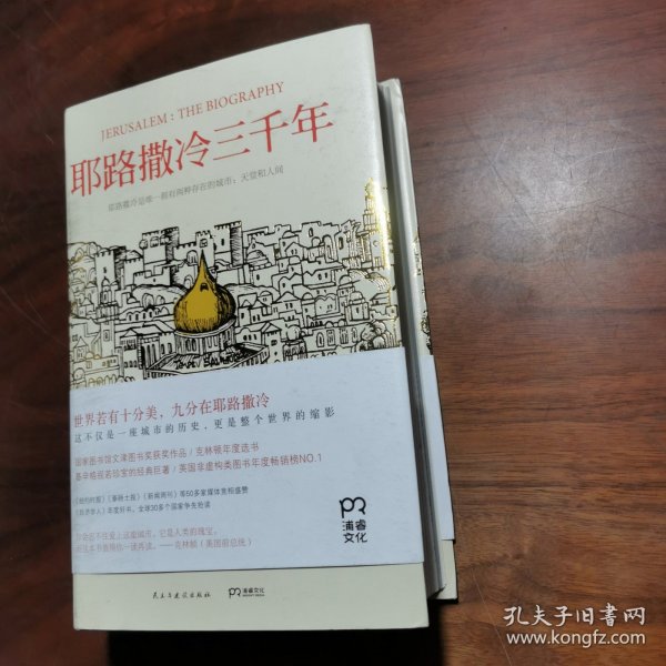 耶路撒冷三千年：THE BIOGRAPHY