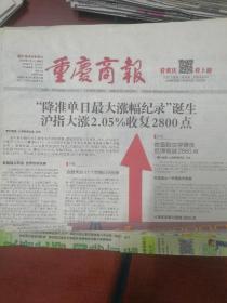 重庆商报2020年4月1日2日3日重庆商报2020年4月6日7日8日，每期库存为一份