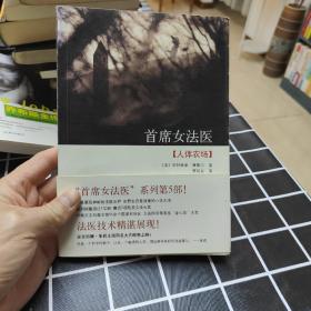 首席女法医5：人体农场