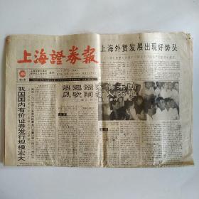 上海证券报 1994年10月12日八版全（国内有价证券发行规模宏大，德国商业银行上海分行开业，趋向指标DMI，深证所今起开展国债回购业务）