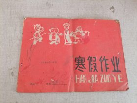 寒假作业-六年制小学一年级（有画痕笔迹）