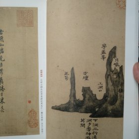 古代经典碑帖善本：米芾研山铭·多景楼诗册·虹县诗册精选