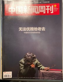 中国新闻周刊2015年27