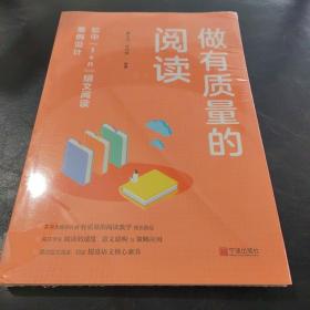 做有质量的阅读(初中1+n组文阅读案例设计)