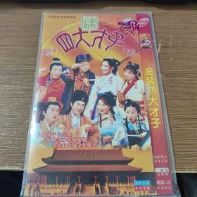 金装四大才子 DVD