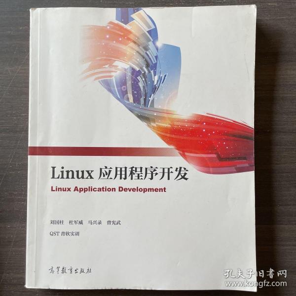 Linux应用程序开发