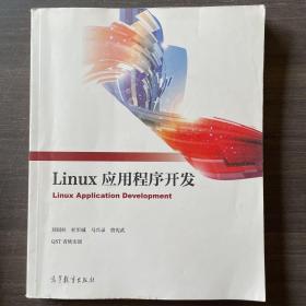 Linux应用程序开发