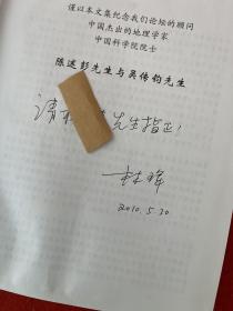 空间综合人文学与社会科学研究【下书口有水印】签赠本