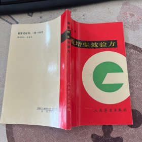 骨質(zhì)增生效驗(yàn)方