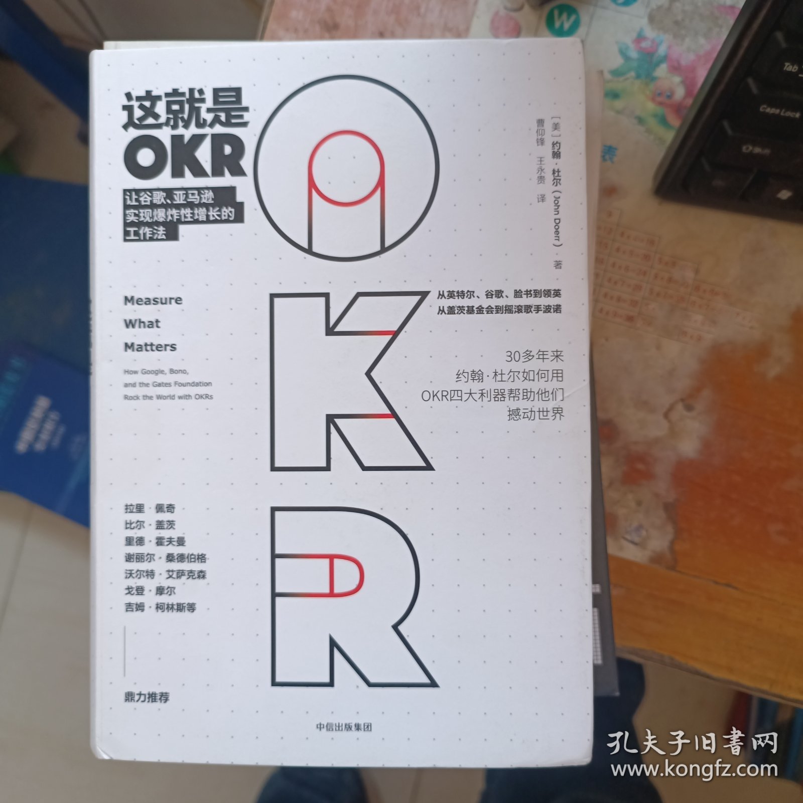 这就是OKR