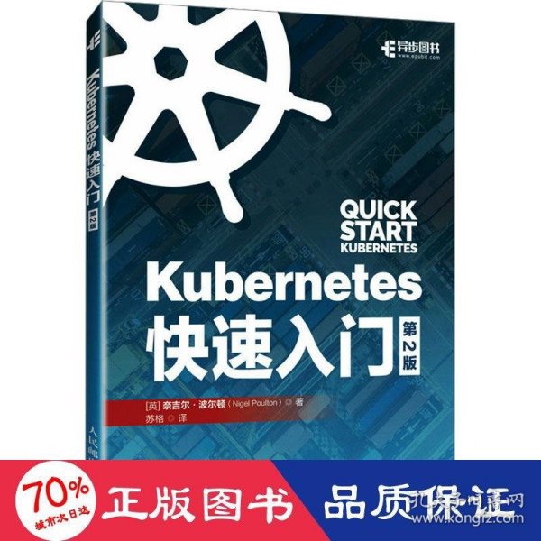 Kubernetes快速入门（第2版）