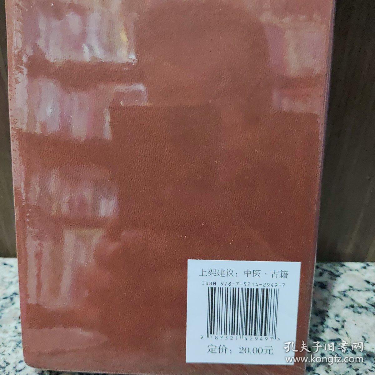 （全新塑封）濒湖脉学 奇经八脉考（随身听中医传世经典系列）