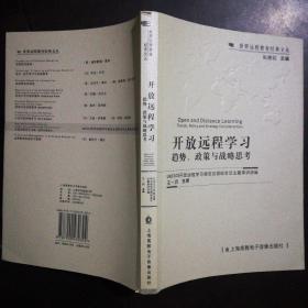 开放远程学习:Trends，policy and strategy considernation