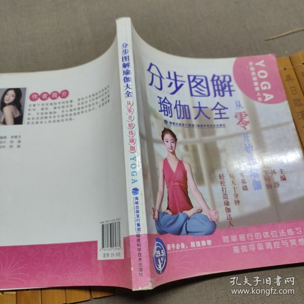 分步图解瑜伽大全