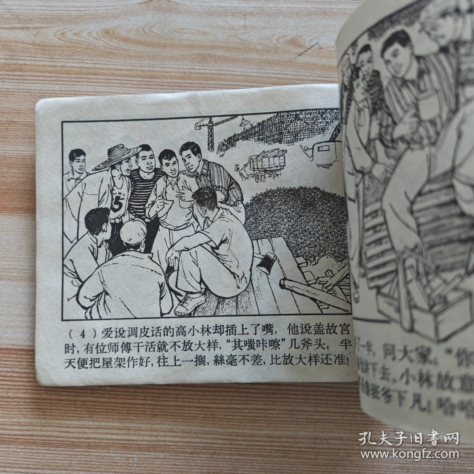 老版连环画：青年鲁班