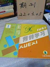 修辞学习1987年第1－6期全年