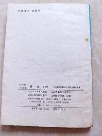 五年制小学课本语文第五册，五年制小学语文课本第五册，70后80后怀旧课本，五年制课本小学语文第5册。