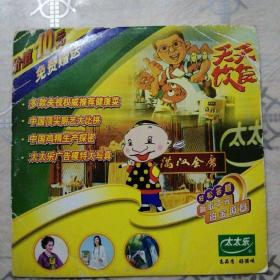 太太乐 天天饮食 VCD