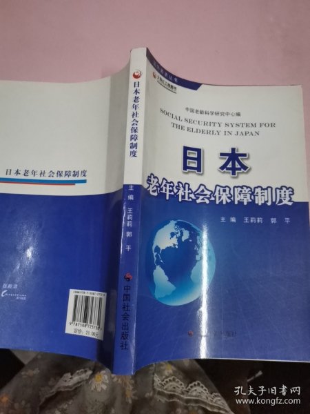 日本老年社会保障制度