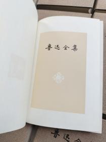 【超级稀见版本】鲁迅全集 全16卷（特精装/精印典藏）【出售价：￥7500】（书口无黄斑很清白，内页无笔记划线）