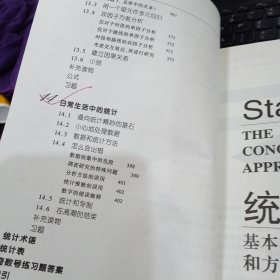 统计学：基本概念和方法9787040078916埃维森、格根、吴喜之 著 出版社高等教育出版社；施普林格出版社