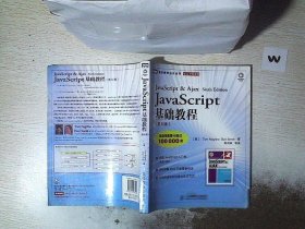 JavaScript基础教程