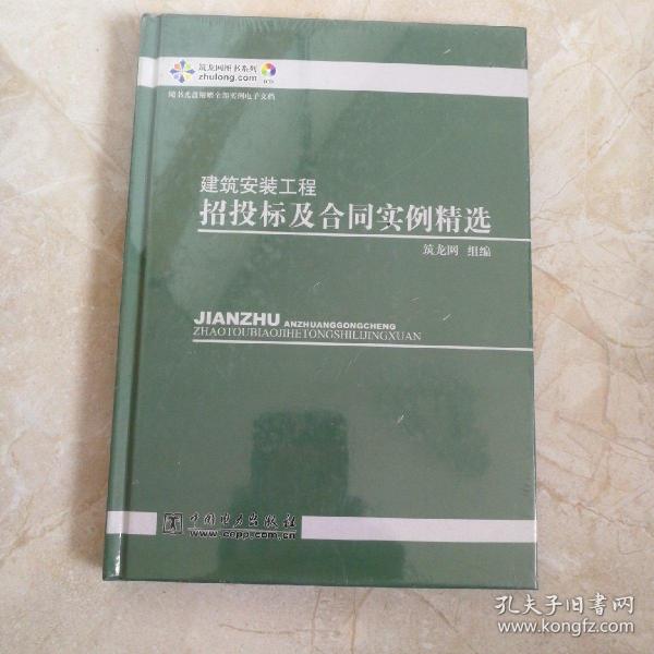 建筑安装工程招投标及合同实例精选